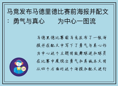 马竞发布马德里德比赛前海报并配文：勇气与真心❤️为中心一图流